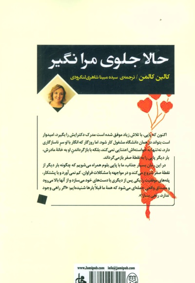 حالا جلوی مرا نگیر